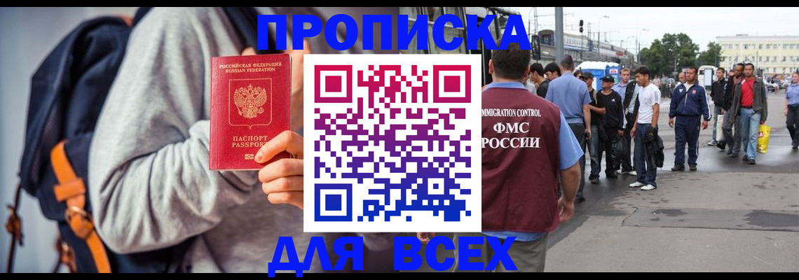 прописка регистрация в Приволжске